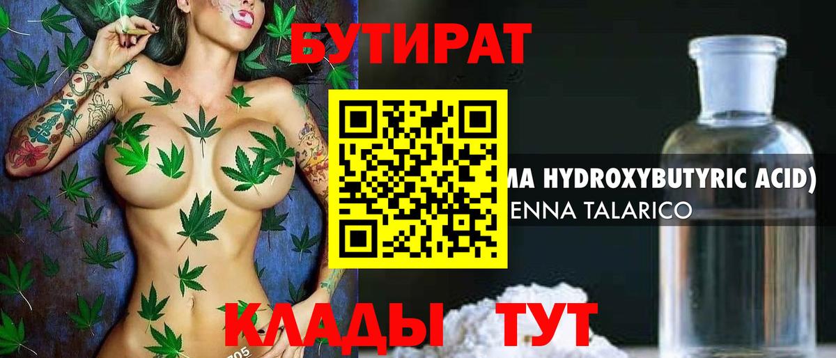 БУТИРАТ GHB Киселёвск