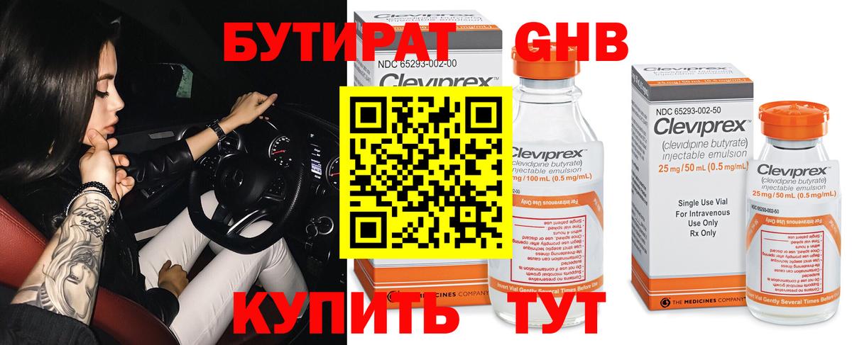 Киселёвск  Бутират бутик  Вход с VPN 