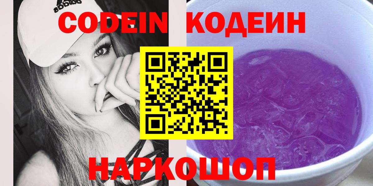 Кодеиновый сироп Lean напиток Lean (лин)  Вход с VPN  Codein напиток Lean (лин)  где купить наркотик  Киселёвск 