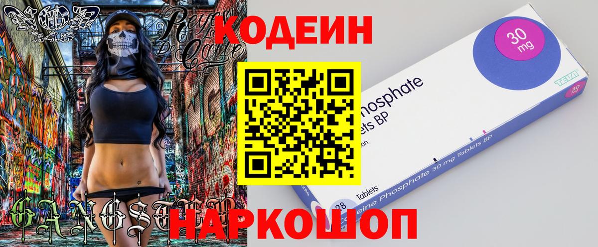 Кодеиновый сироп Lean Purple Drank Киселёвск